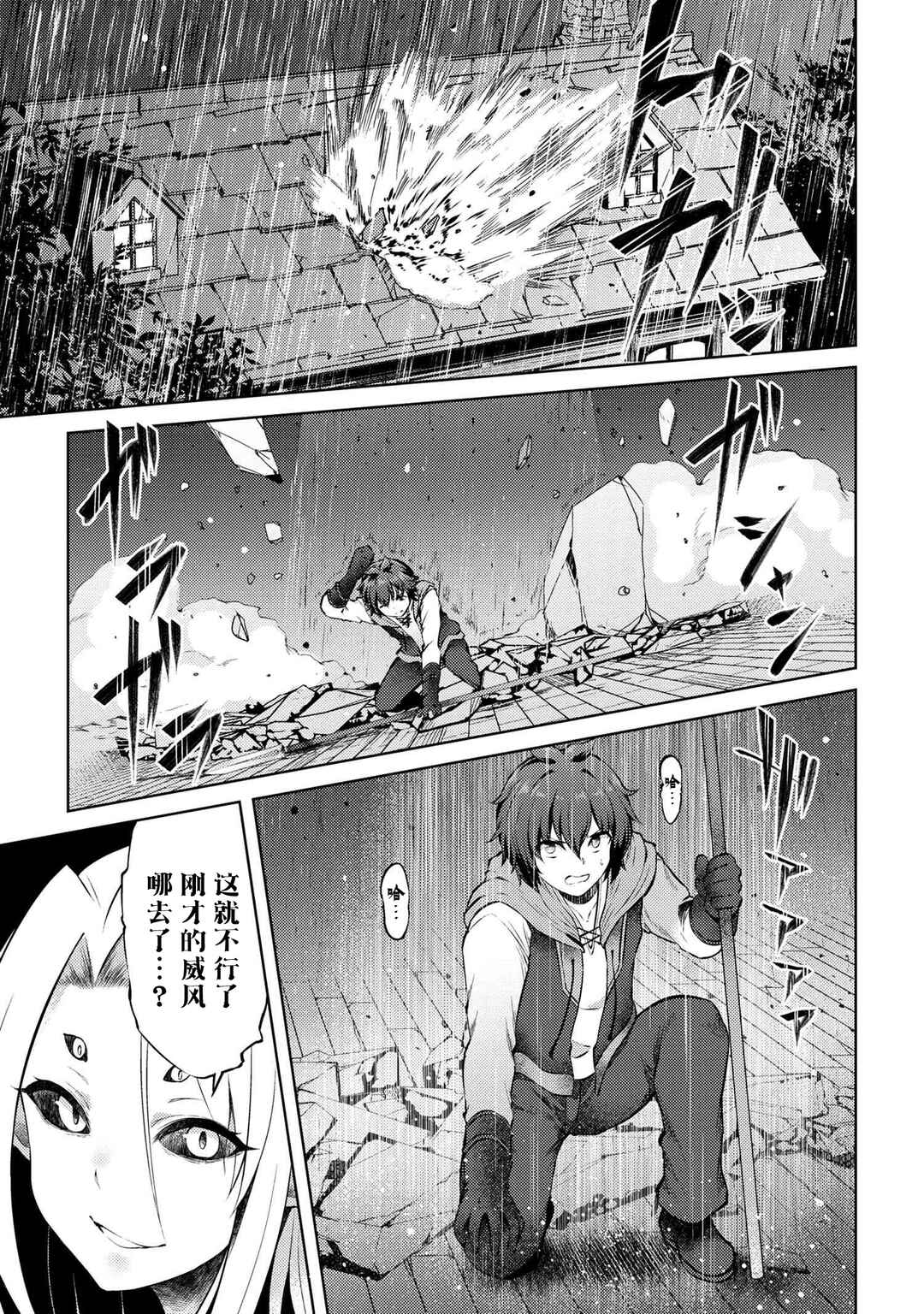 Ie ga Moete Jinsei dou demo Yoku Natta kara, Nokotta Nakenashi no Kane de Dark Elf no Dorei o Katta Chapter 10 - Page 7