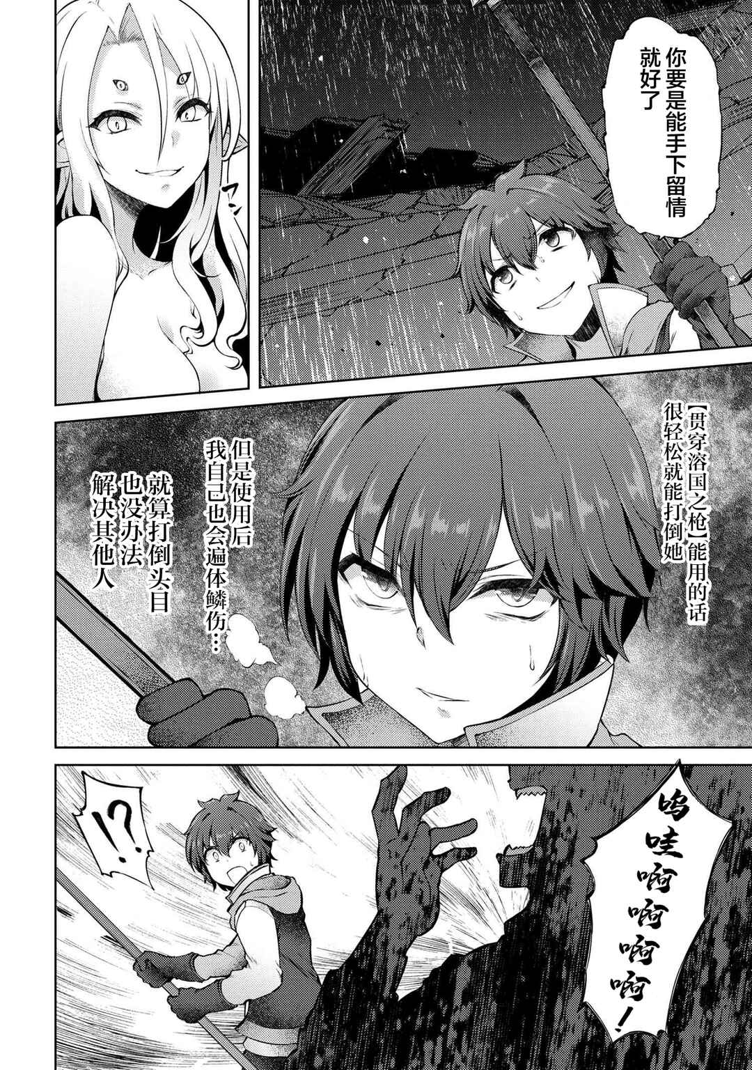 Ie ga Moete Jinsei dou demo Yoku Natta kara, Nokotta Nakenashi no Kane de Dark Elf no Dorei o Katta Chapter 10 - Page 8