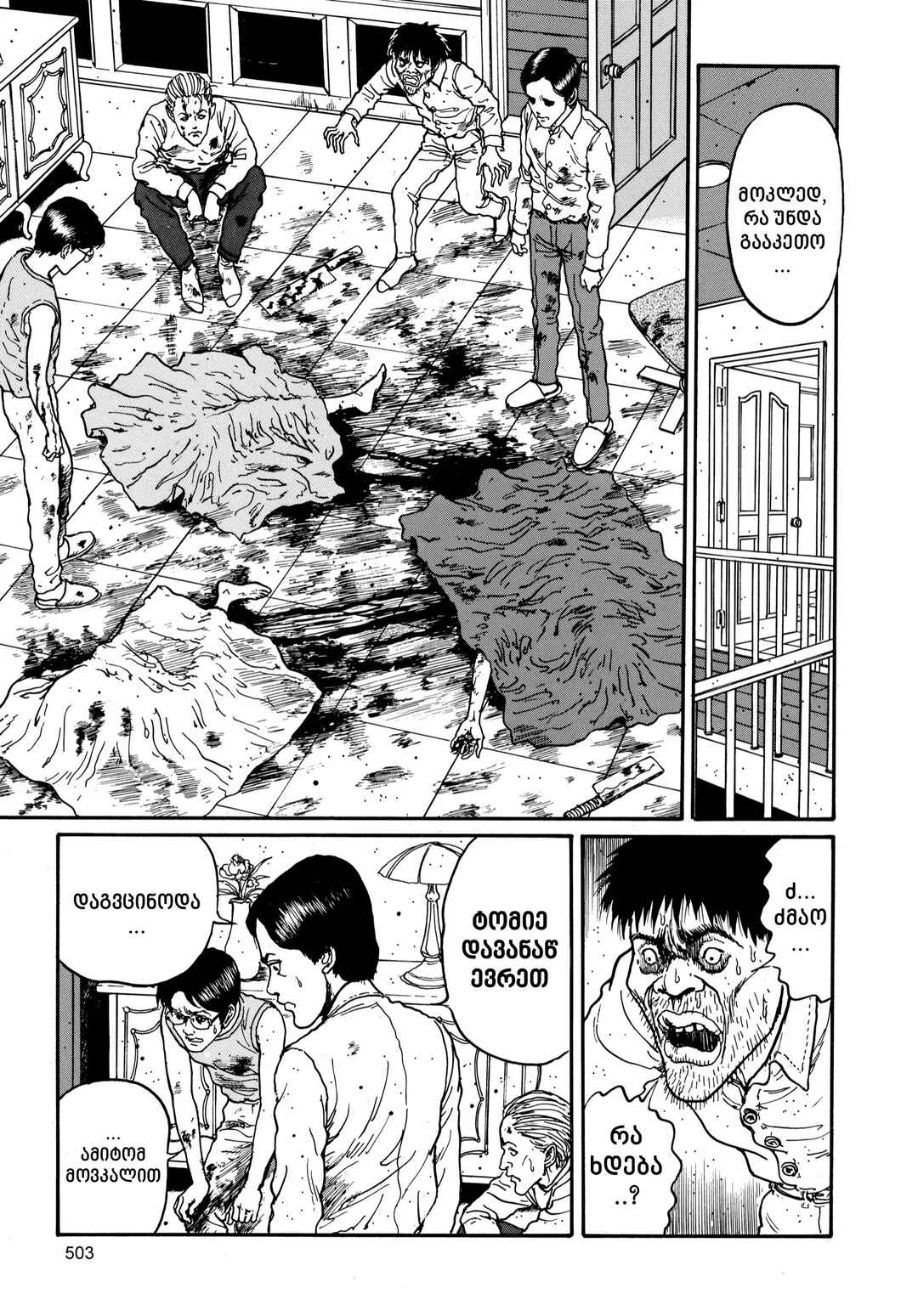 Tomie Chapter 13 - Page 11