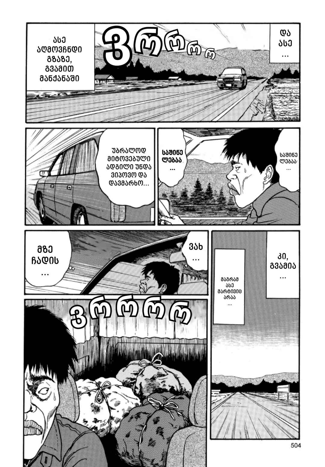 Tomie Chapter 13 - Page 12