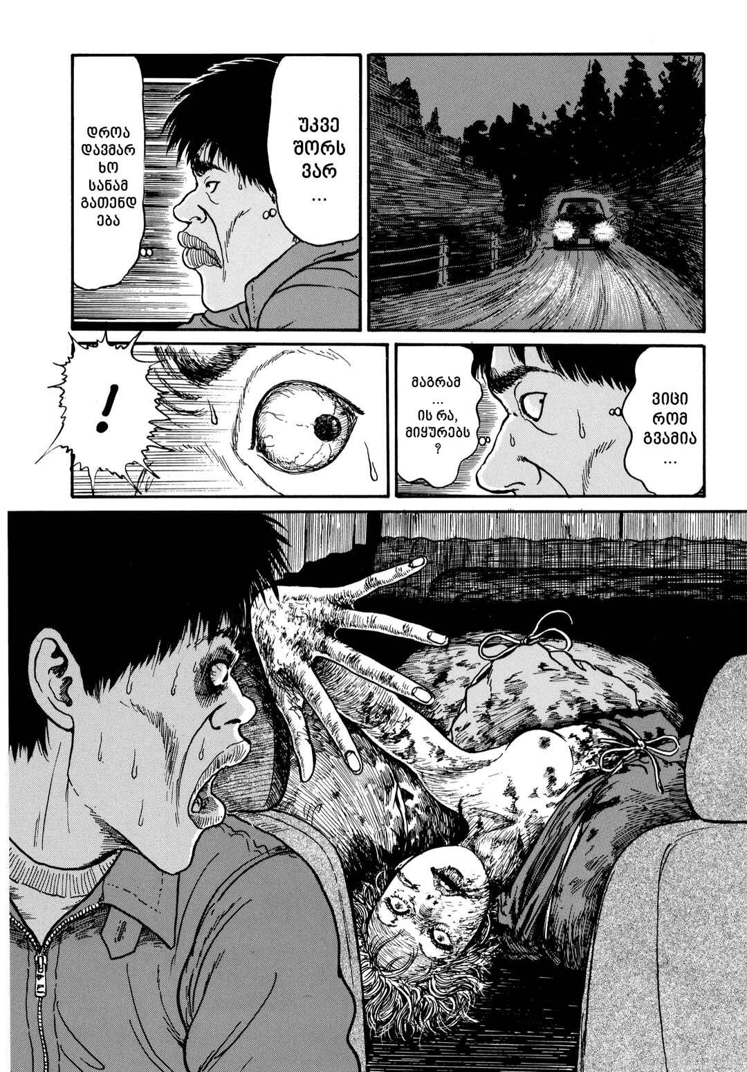 Tomie Chapter 13 - Page 14