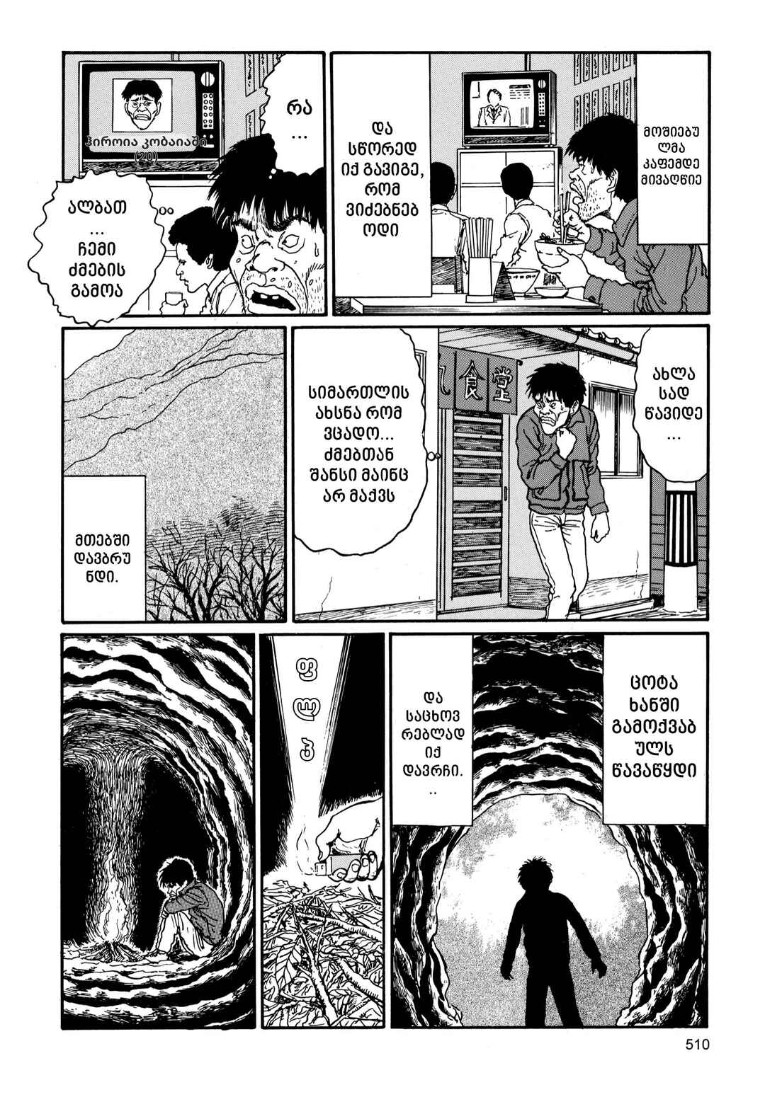 Tomie Chapter 13 - Page 18