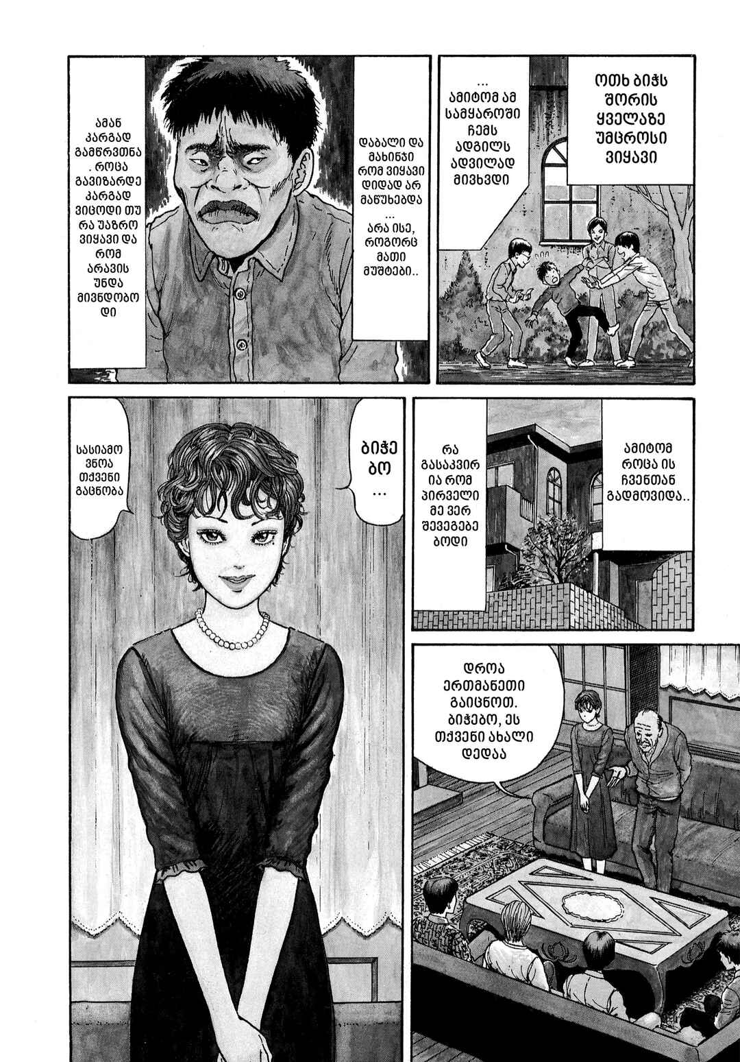 Tomie Chapter 13 - Page 2
