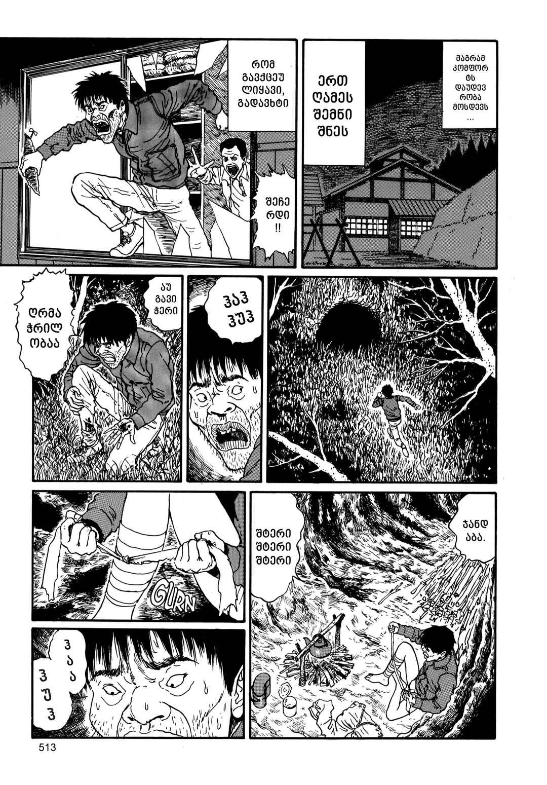 Tomie Chapter 13 - Page 21