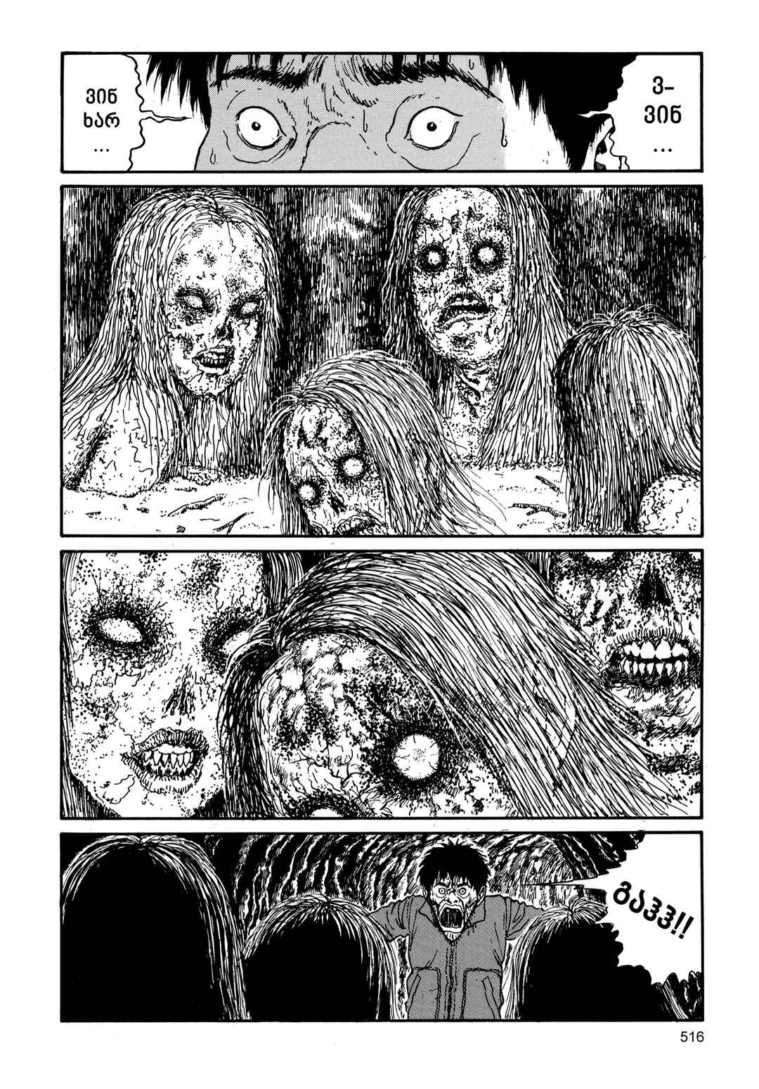 Tomie Chapter 13 - Page 24