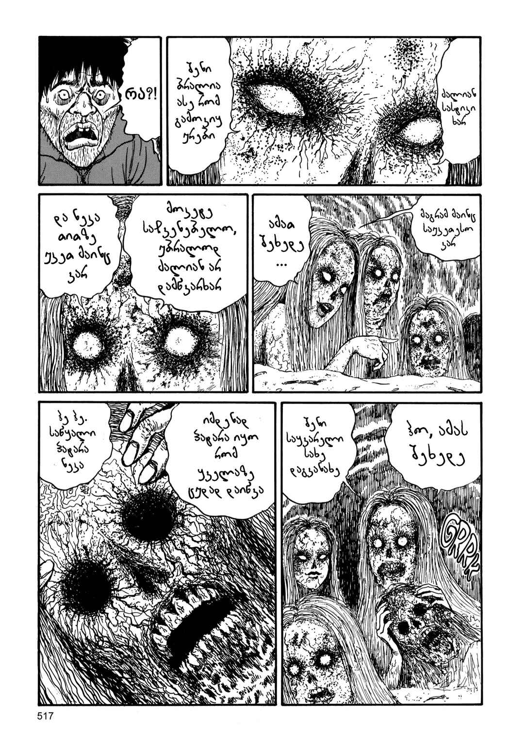 Tomie Chapter 13 - Page 25
