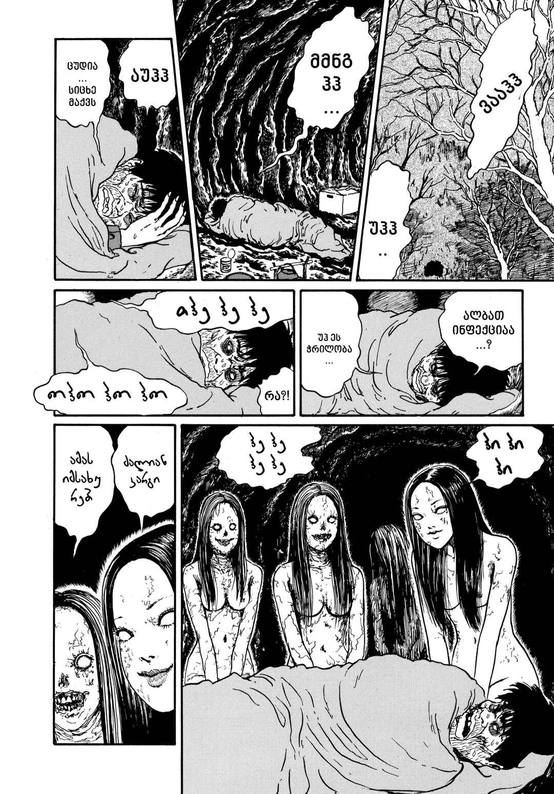 Tomie Chapter 13 - Page 28