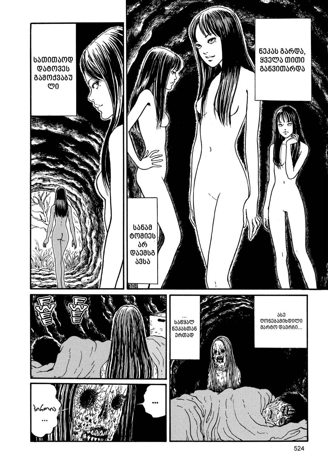 Tomie Chapter 13 - Page 32
