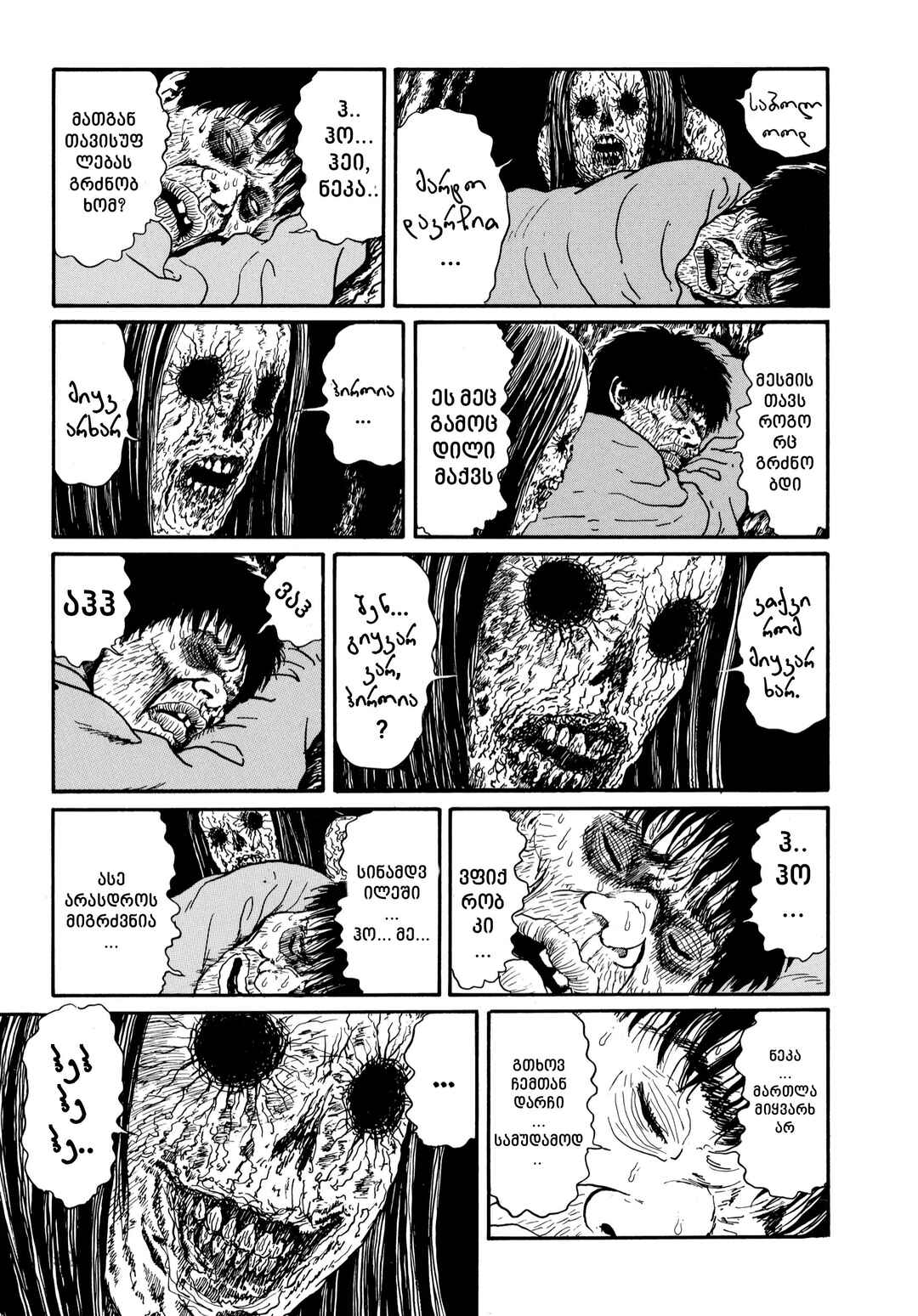 Tomie Chapter 13 - Page 33