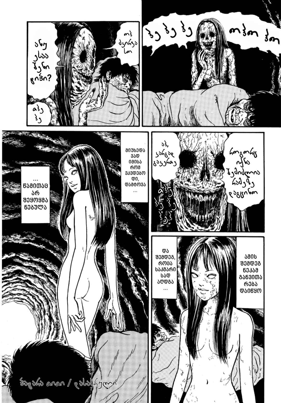 Tomie Chapter 13 - Page 34