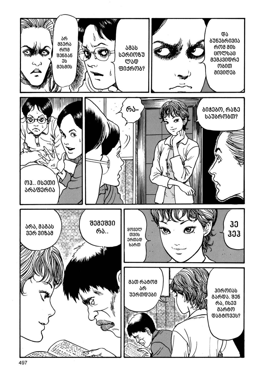 Tomie Chapter 13 - Page 5