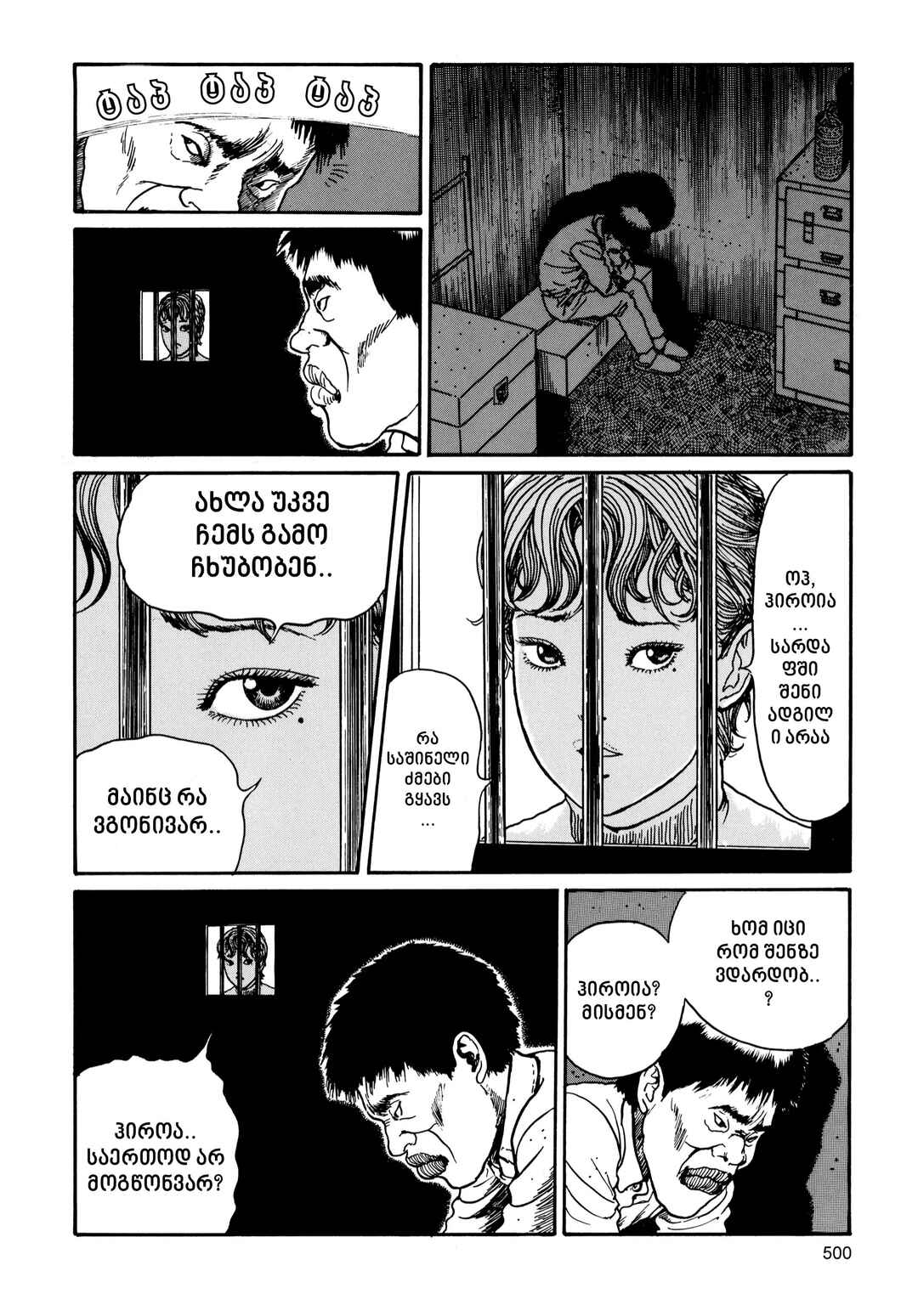Tomie Chapter 13 - Page 8