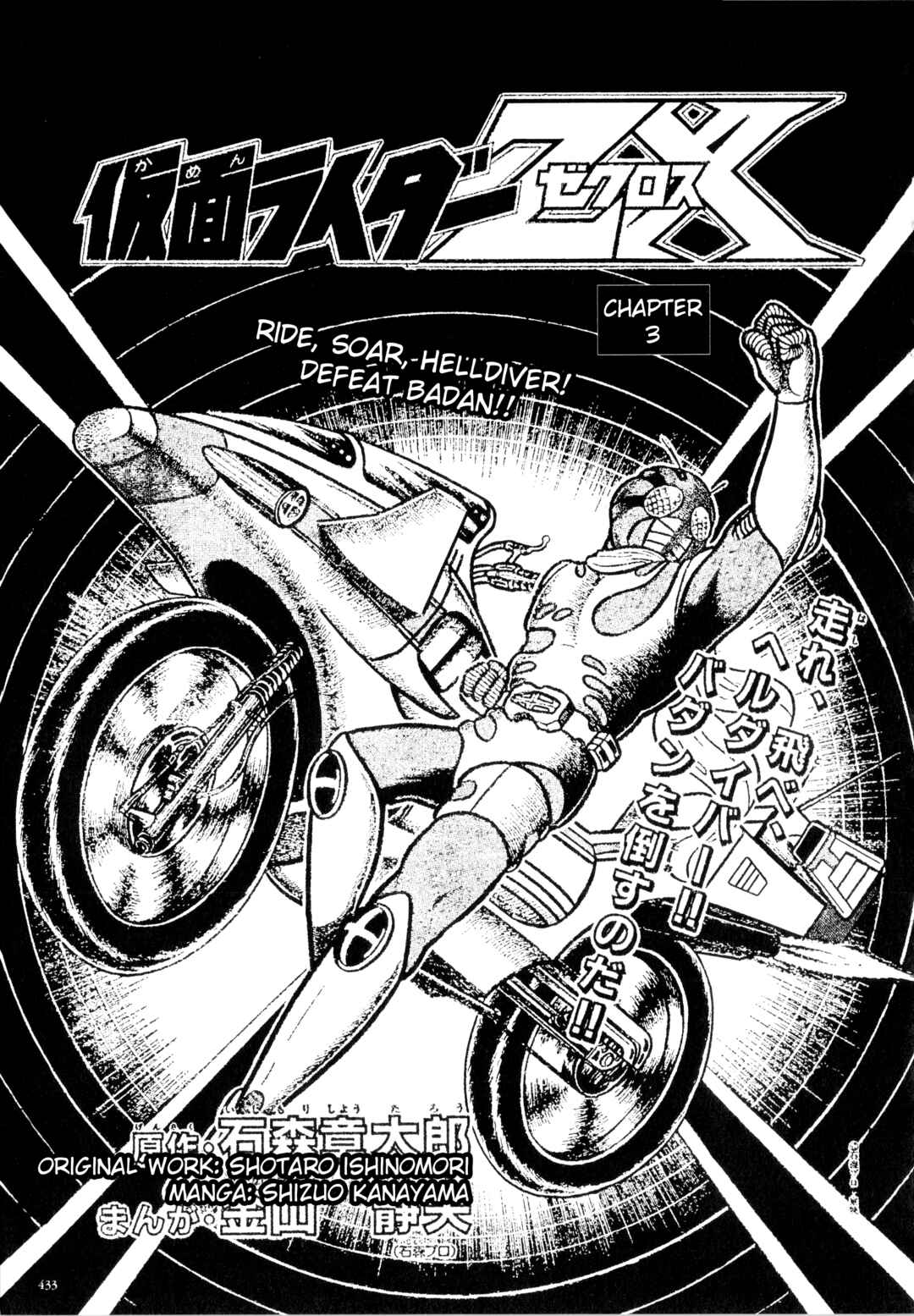 Kamen Rider ZX Chapter 22 - Page 1