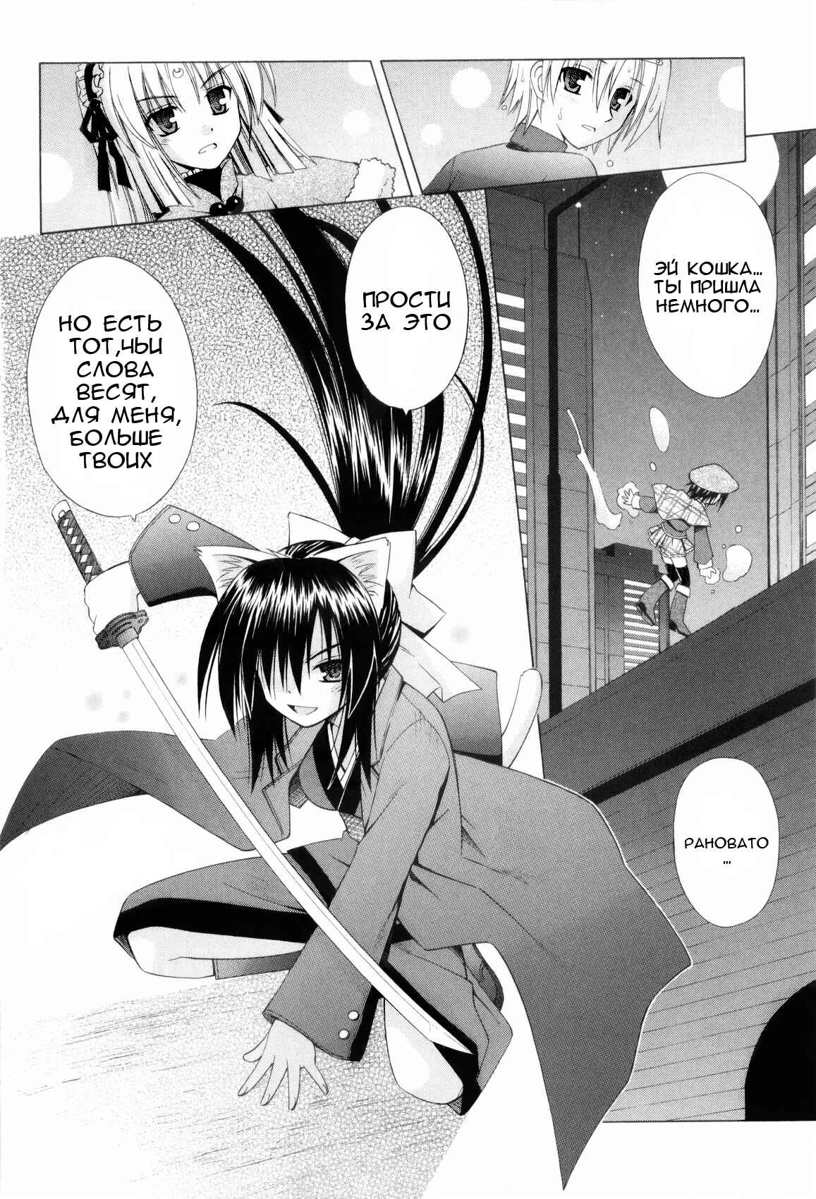 Omamori Himari Chapter 33 - Page 12