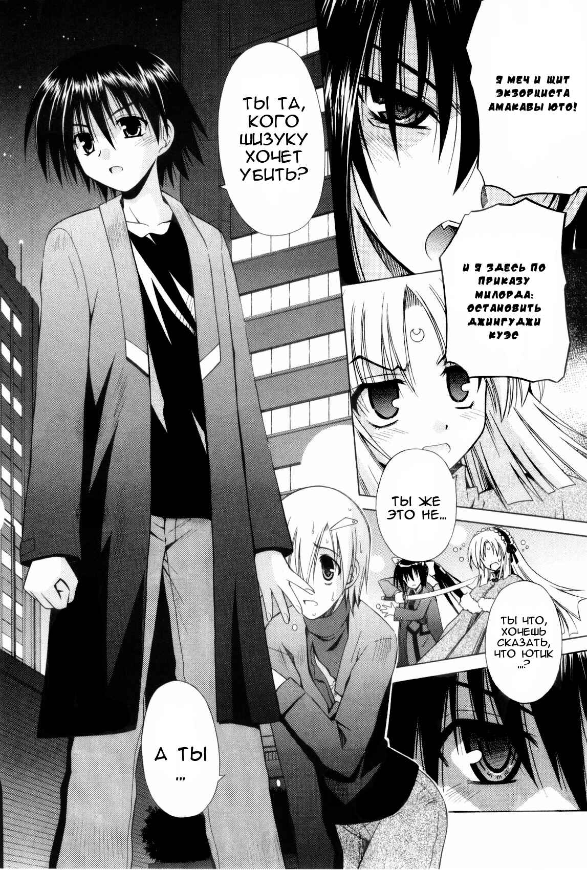 Omamori Himari Chapter 33 - Page 14