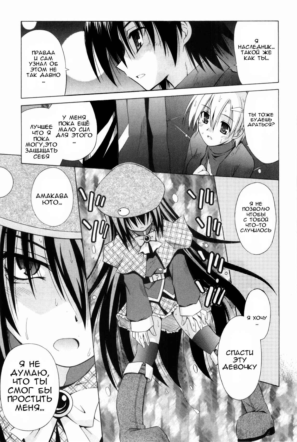Omamori Himari Chapter 33 - Page 15