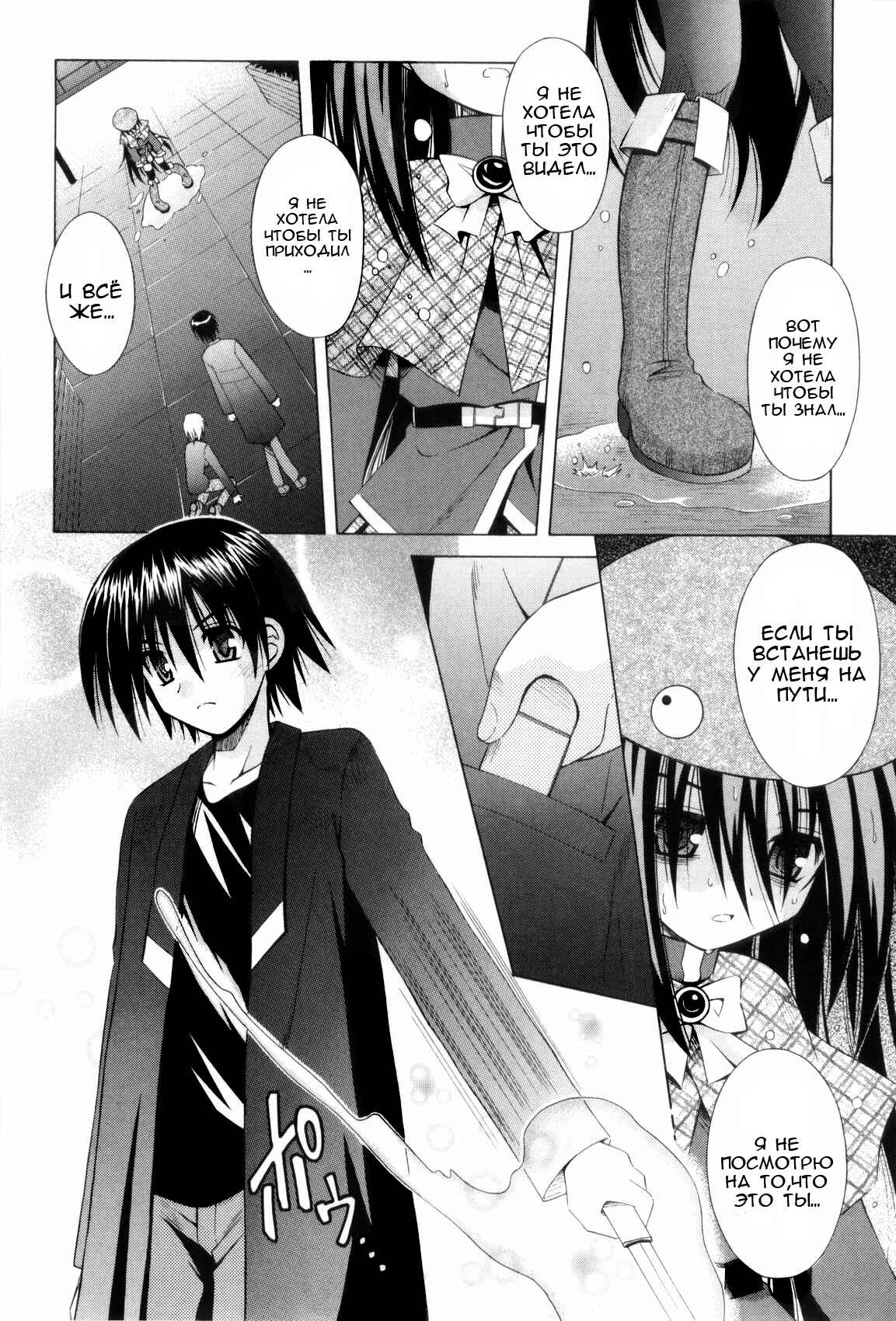 Omamori Himari Chapter 33 - Page 16