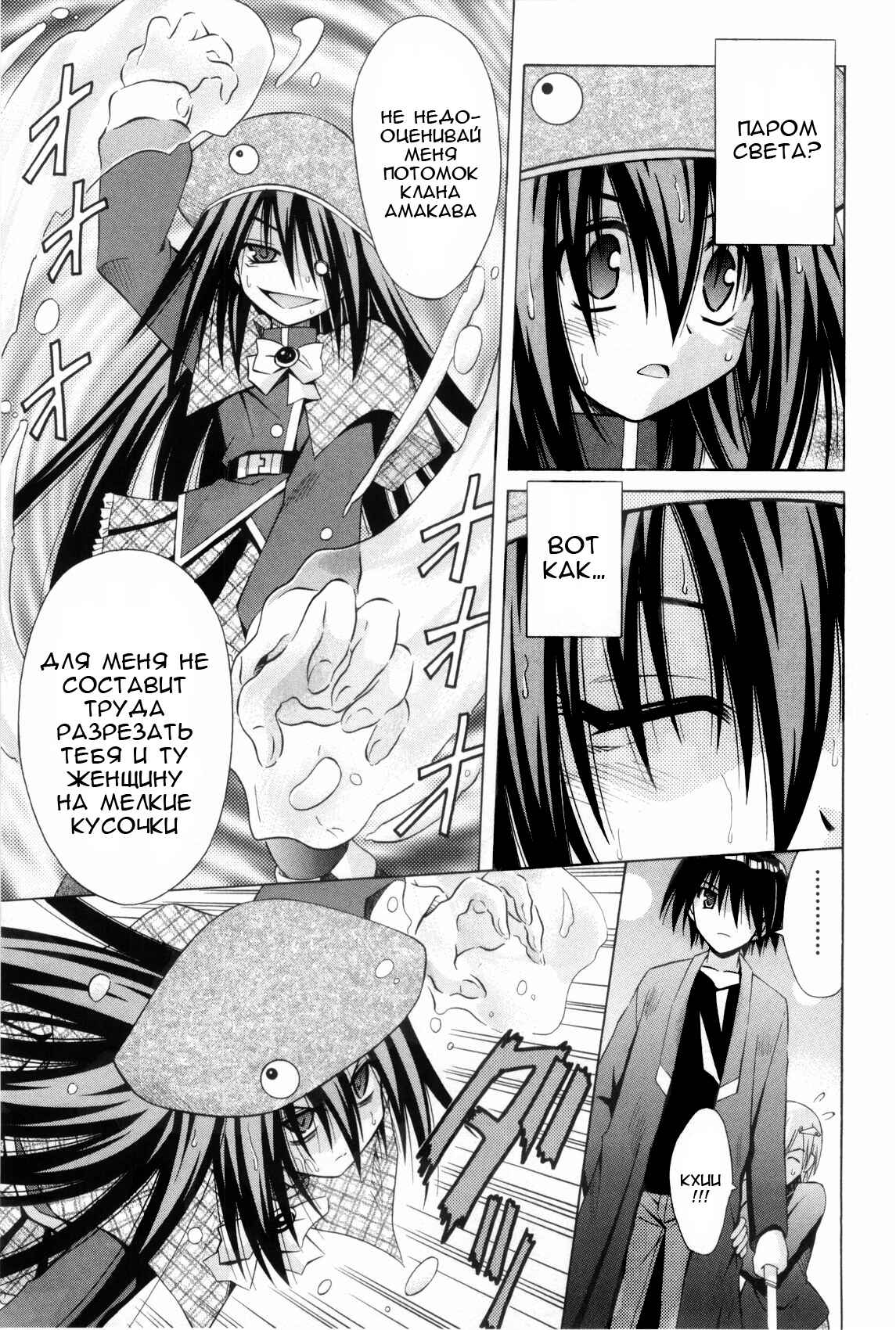 Omamori Himari Chapter 33 - Page 17
