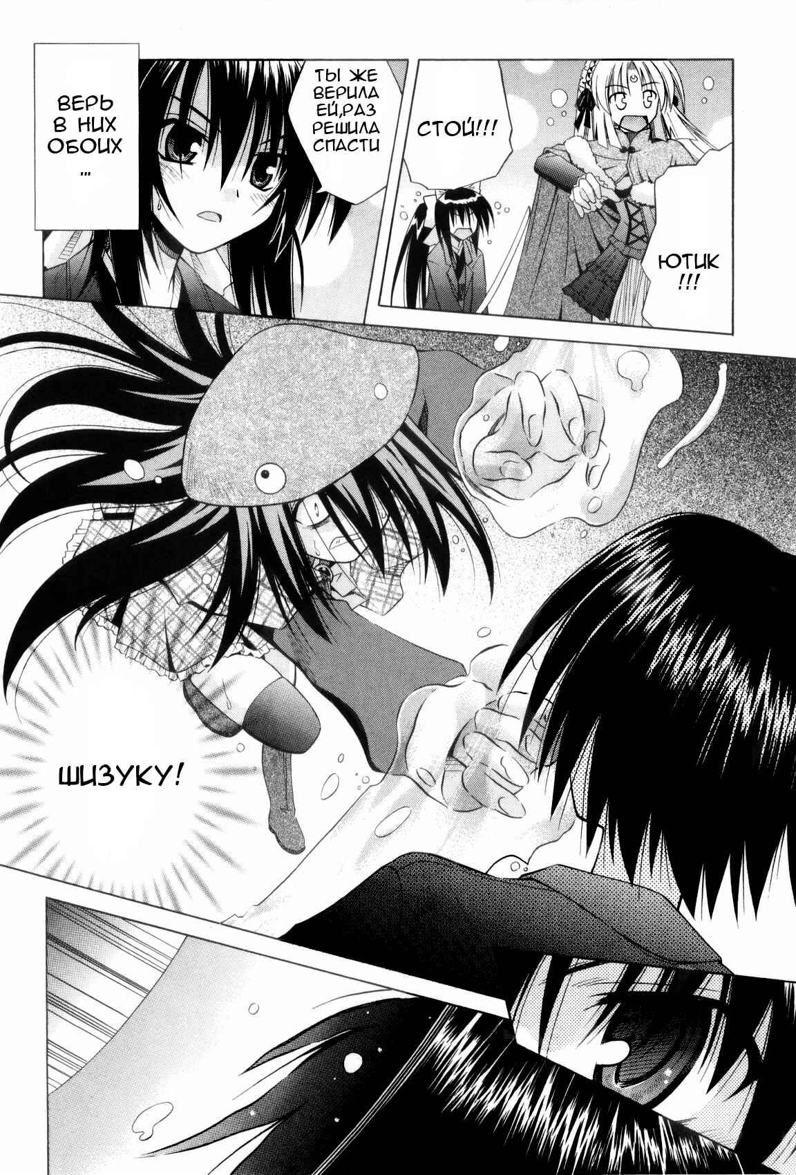 Omamori Himari Chapter 33 - Page 18