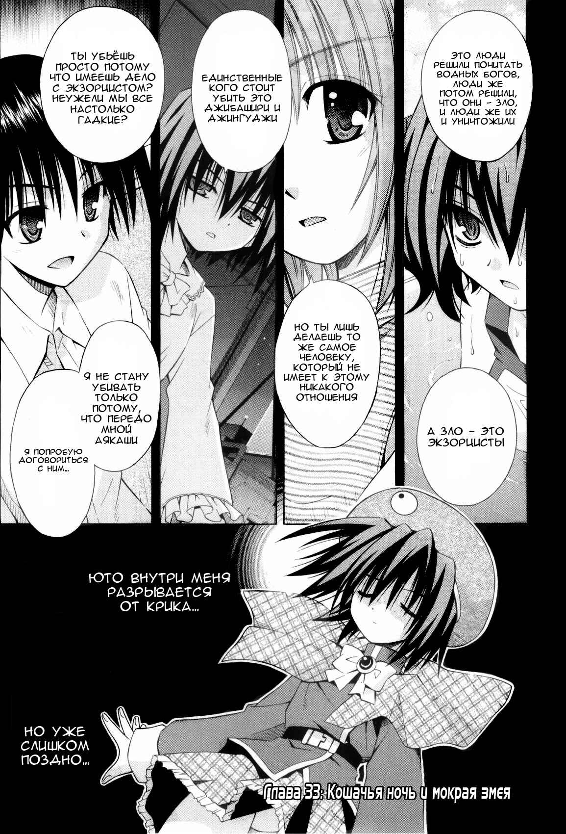 Omamori Himari Chapter 33 - Page 2