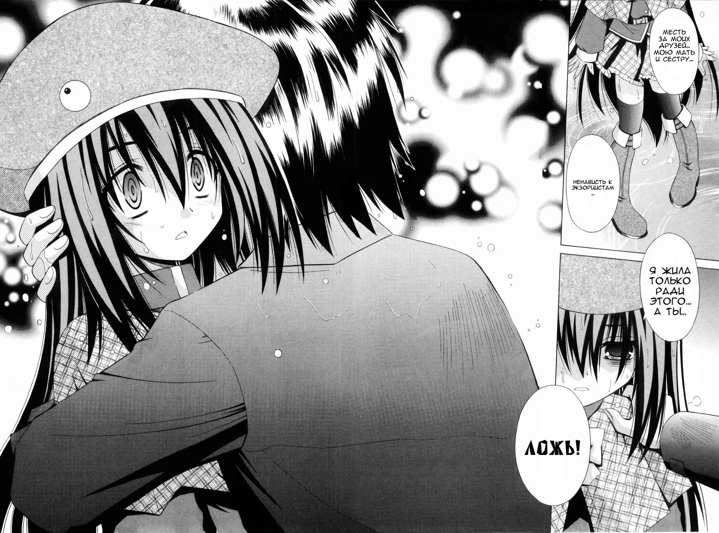 Omamori Himari Chapter 33 - Page 20