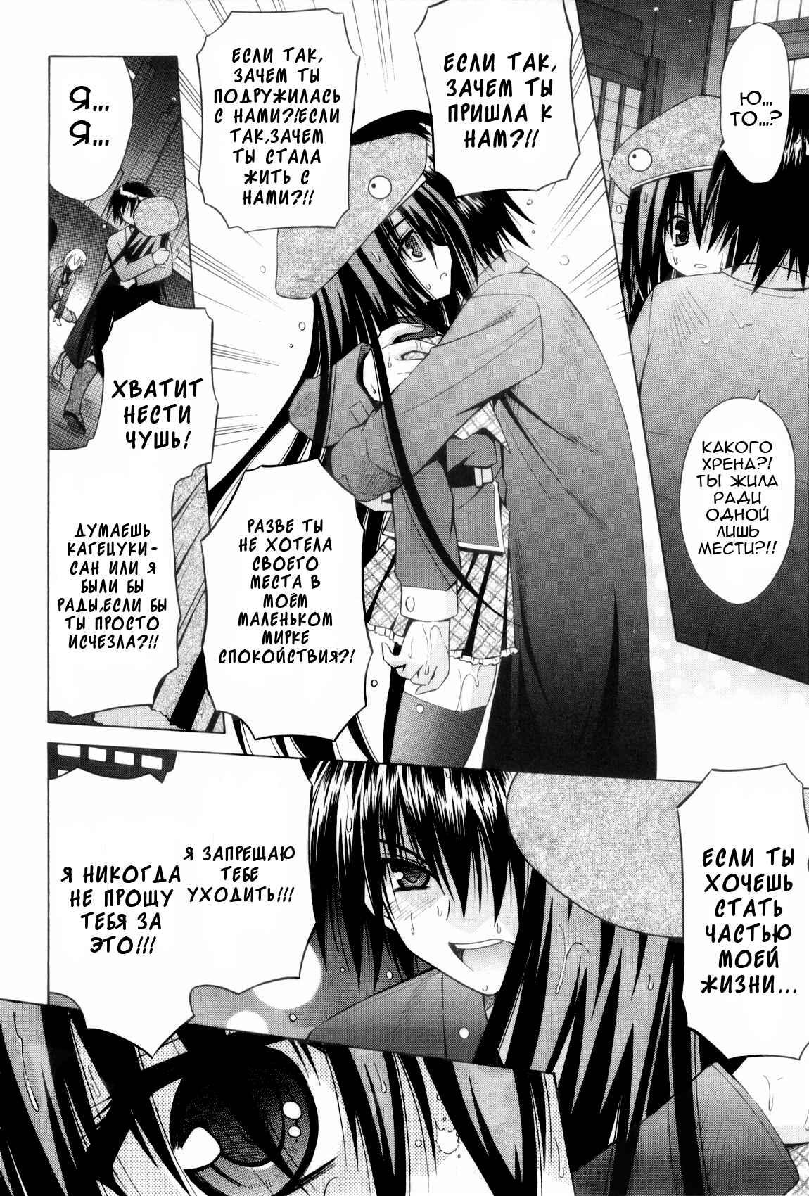 Omamori Himari Chapter 33 - Page 21