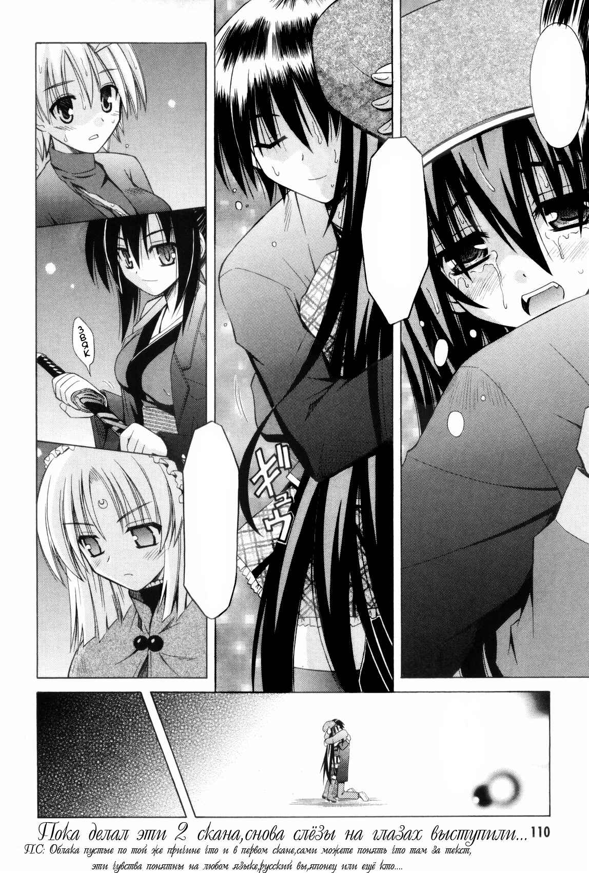 Omamori Himari Chapter 33 - Page 23