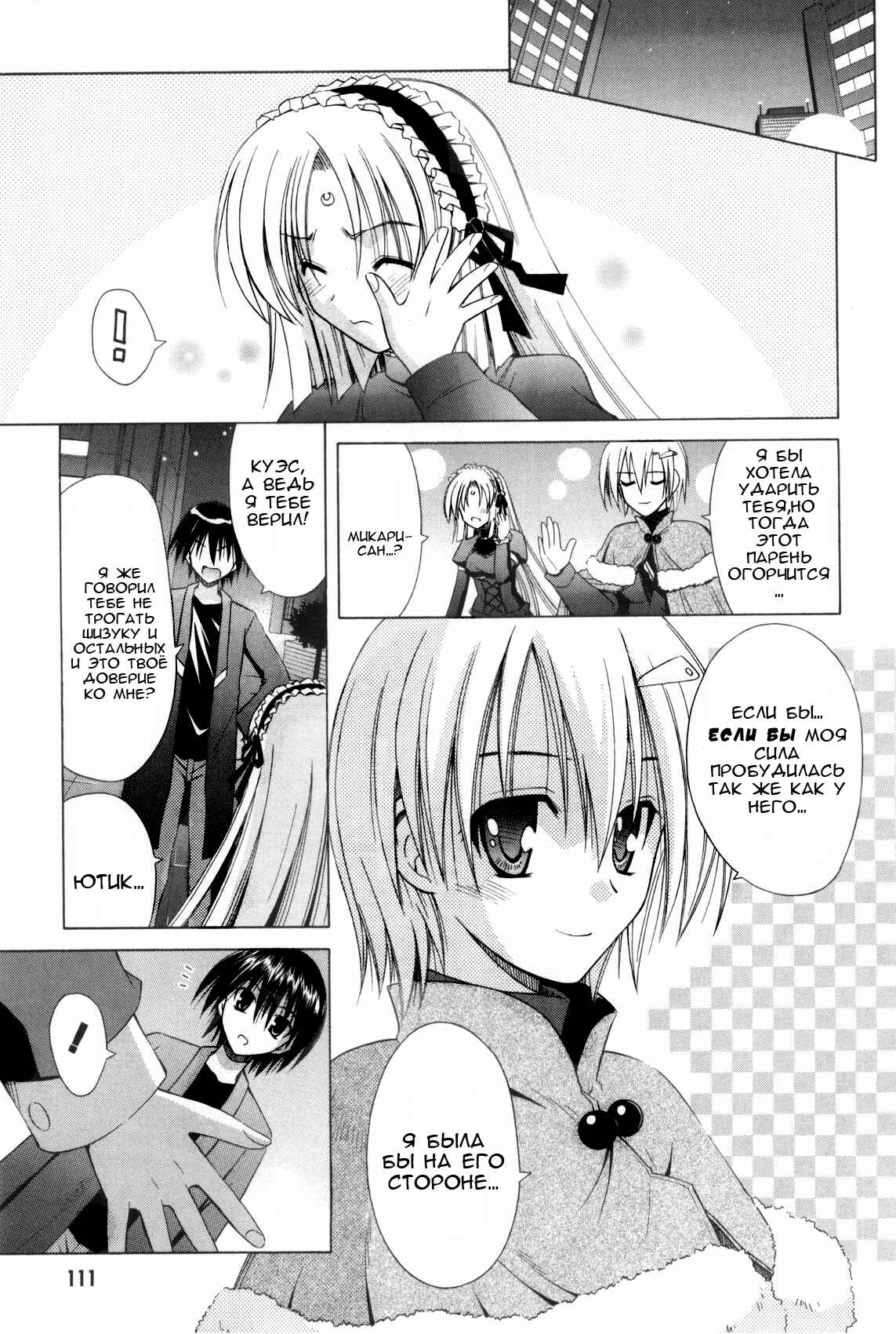 Omamori Himari Chapter 33 - Page 24