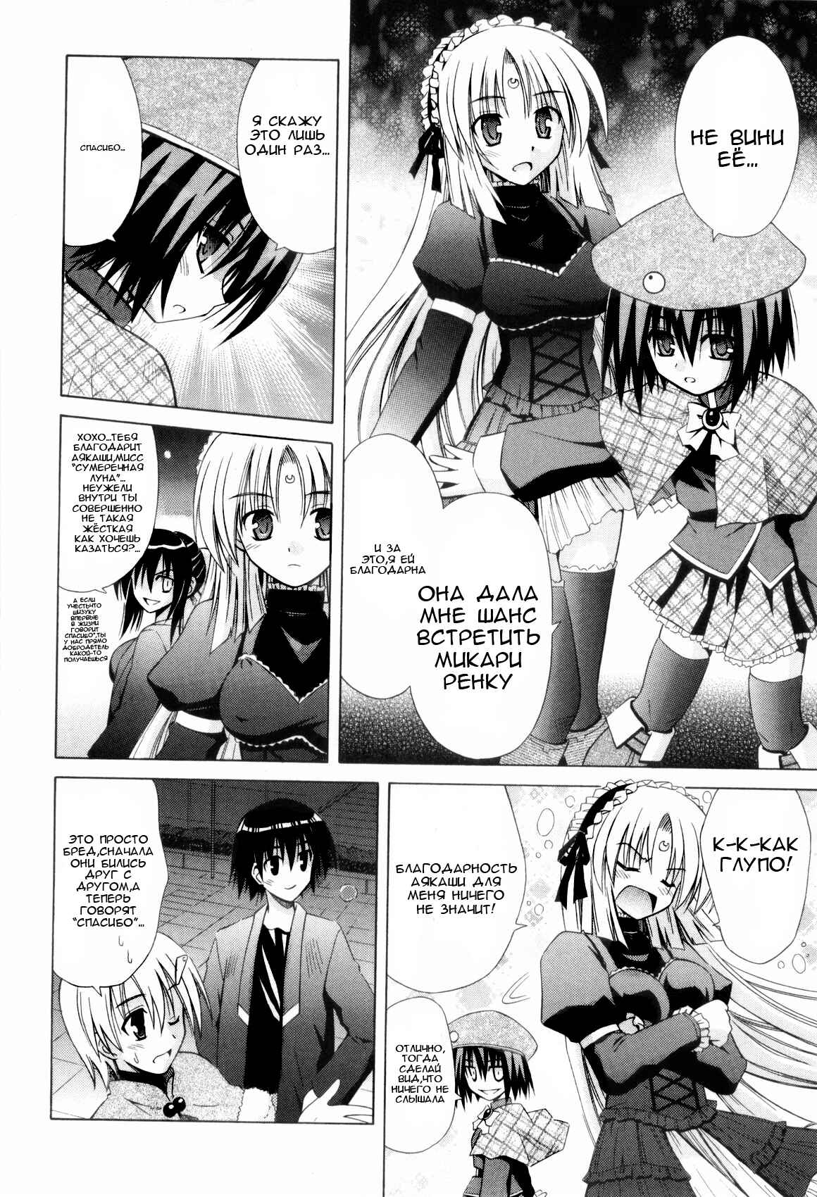 Omamori Himari Chapter 33 - Page 25