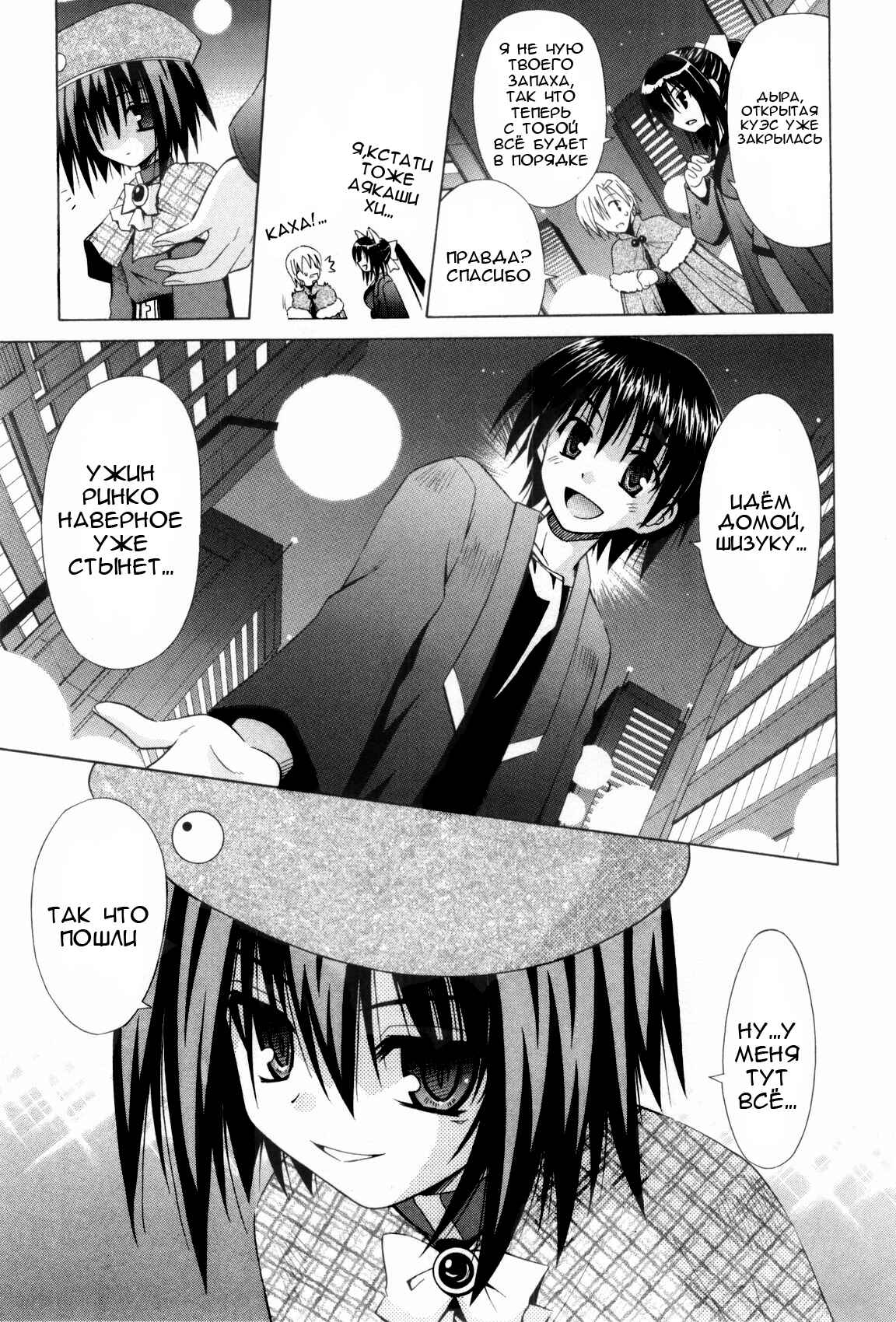 Omamori Himari Chapter 33 - Page 26