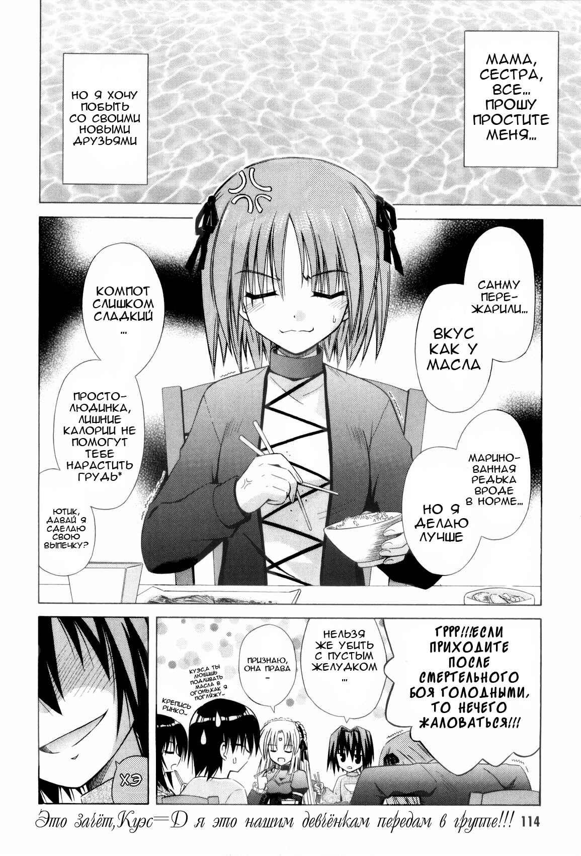 Omamori Himari Chapter 33 - Page 27