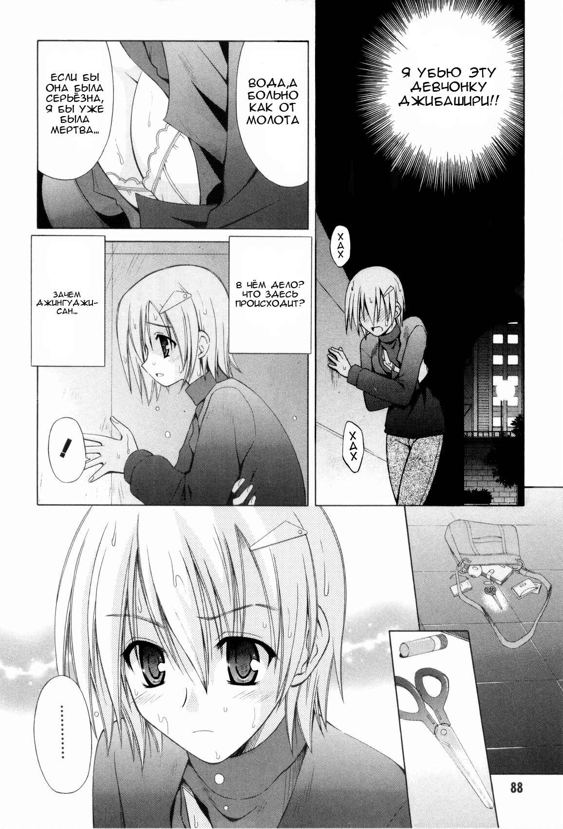 Omamori Himari Chapter 33 - Page 3