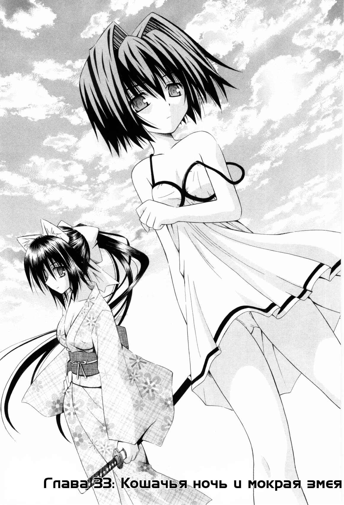 Omamori Himari Chapter 33 - Page 4
