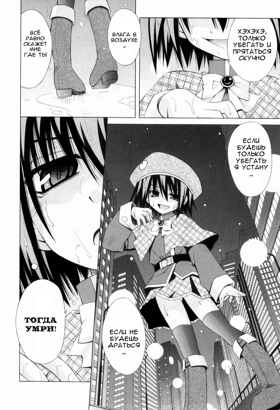 Omamori Himari Chapter 33 - Page 5