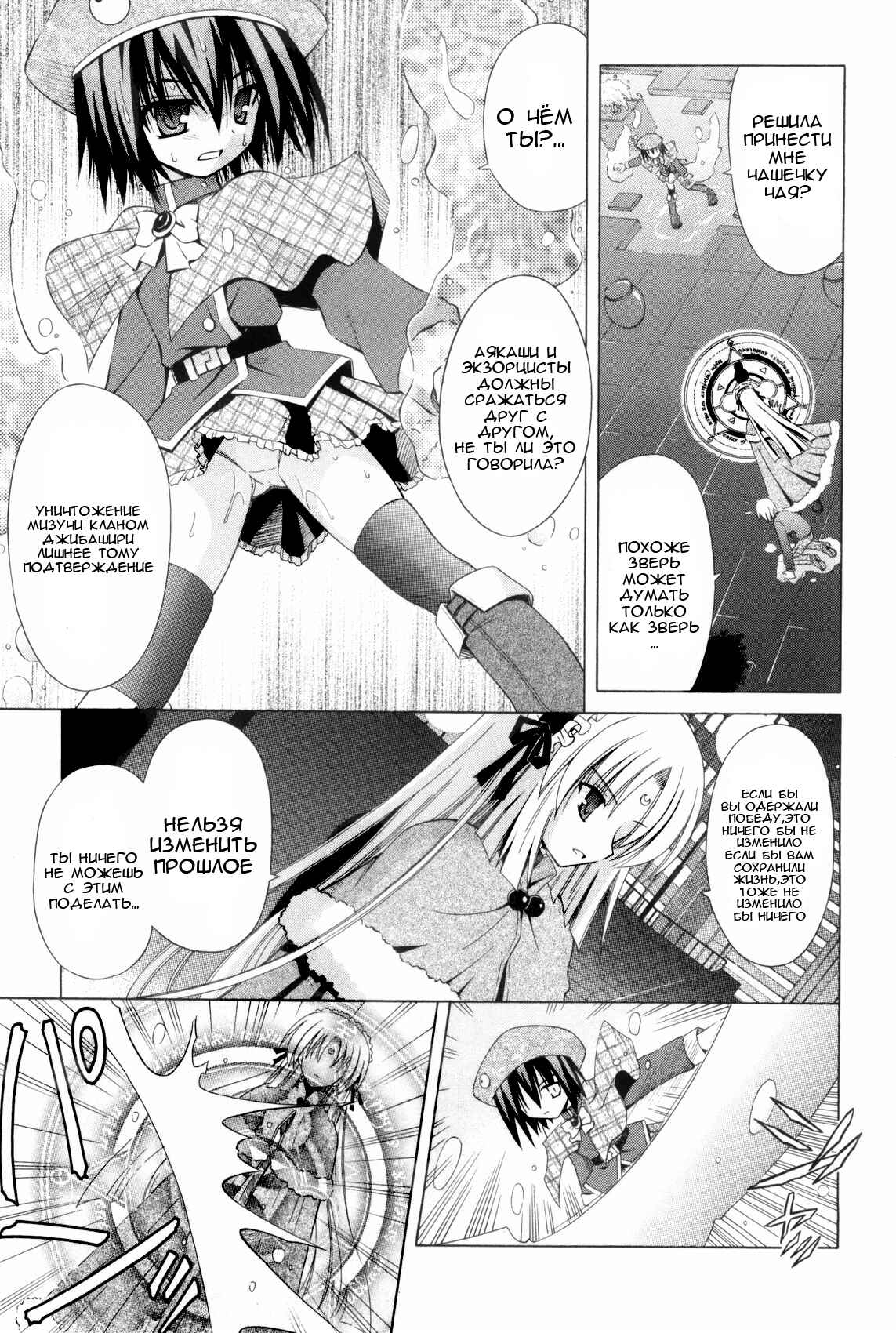 Omamori Himari Chapter 33 - Page 8