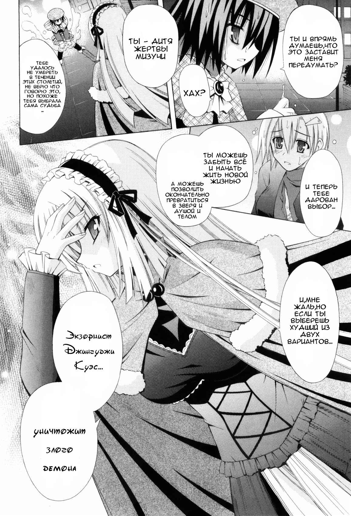 Omamori Himari Chapter 33 - Page 9