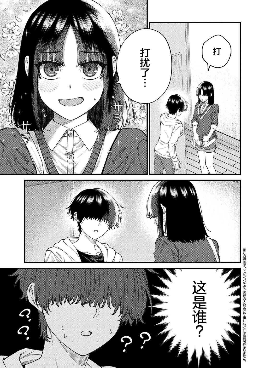 Nemuro-kun wa Kao ga Ii! Chapter 12 - Page 1