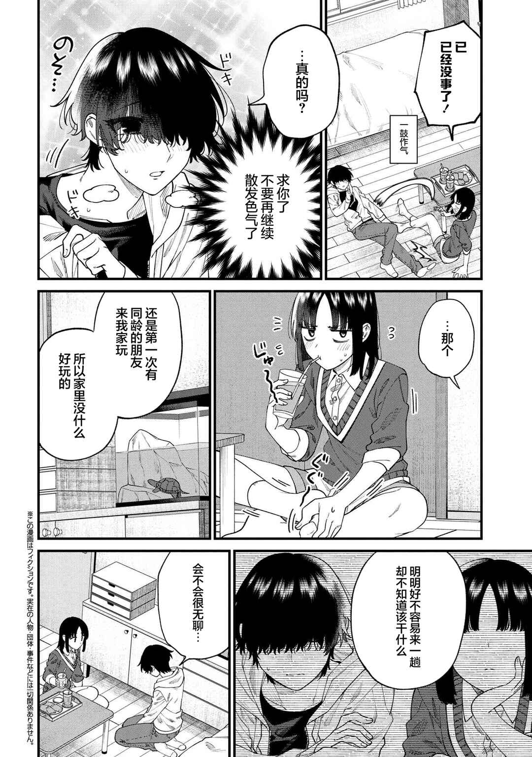 Nemuro-kun wa Kao ga Ii! Chapter 12 - Page 14