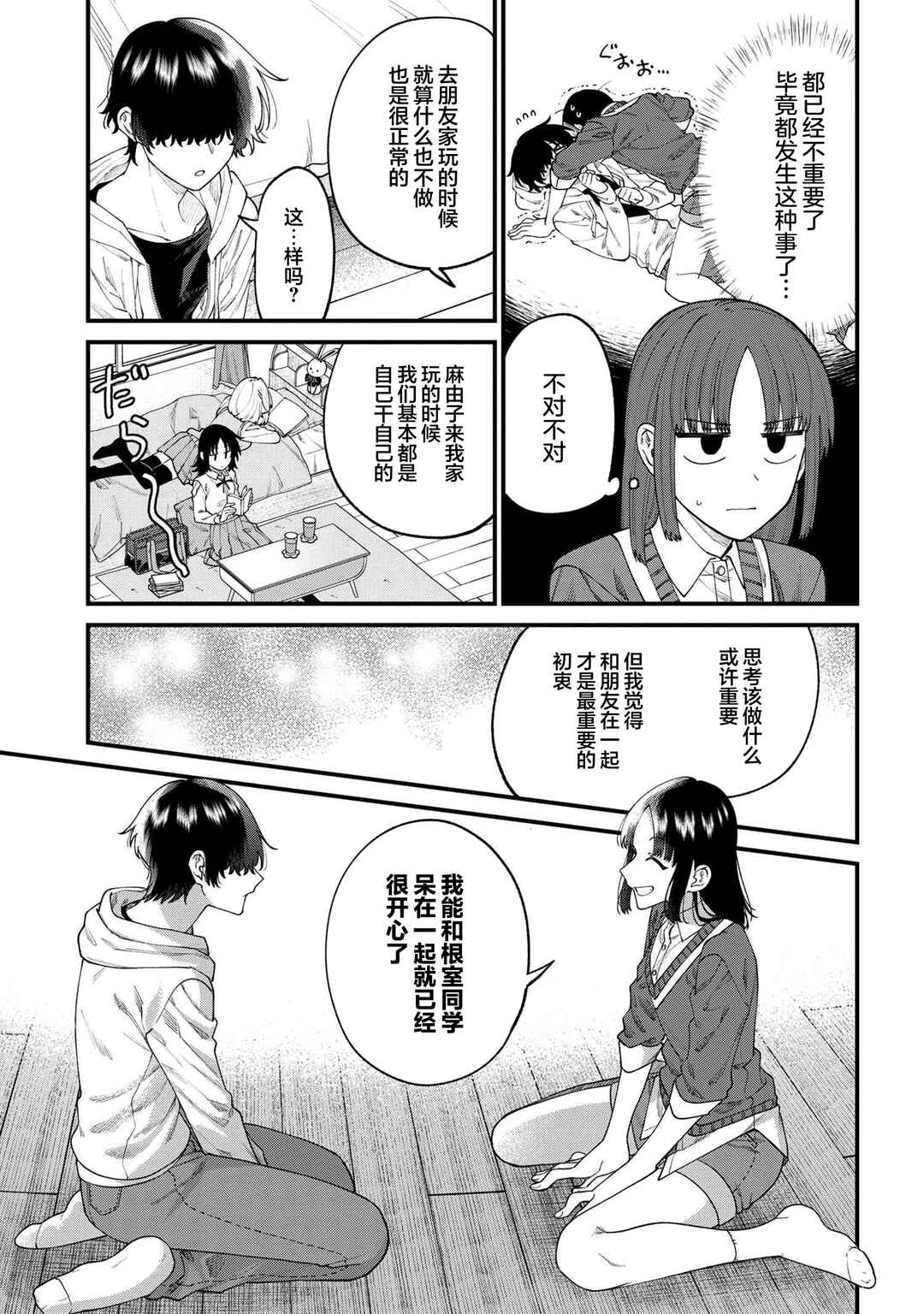 Nemuro-kun wa Kao ga Ii! Chapter 12 - Page 15