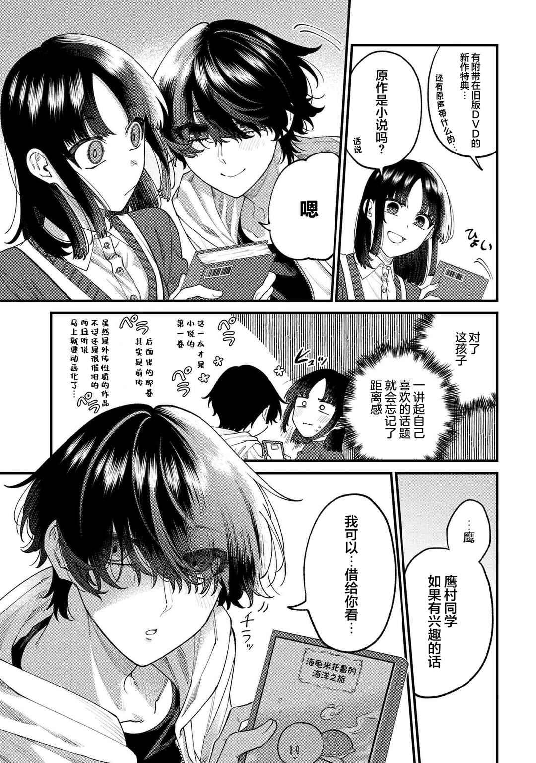Nemuro-kun wa Kao ga Ii! Chapter 12 - Page 17