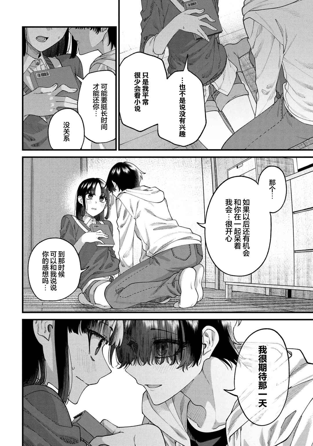 Nemuro-kun wa Kao ga Ii! Chapter 12 - Page 18