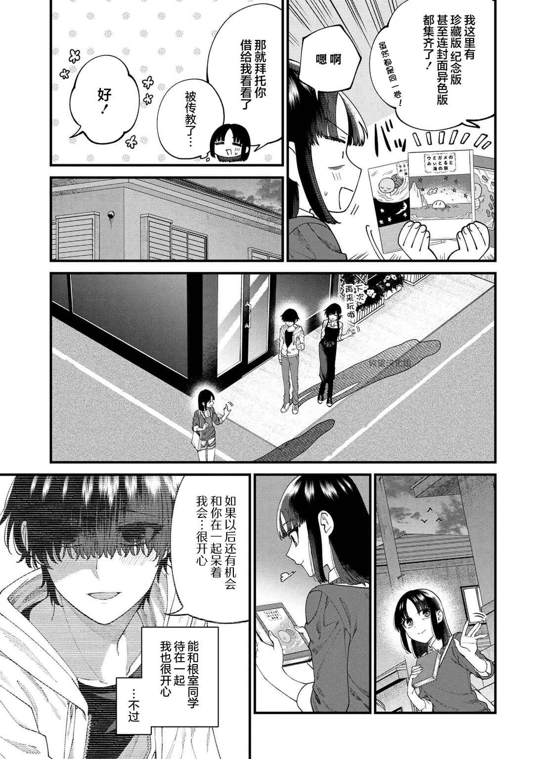 Nemuro-kun wa Kao ga Ii! Chapter 12 - Page 19