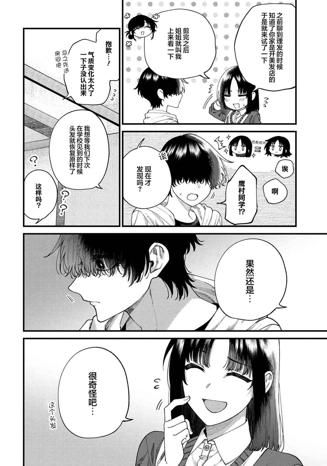 Nemuro-kun wa Kao ga Ii! Chapter 12 - Page 2