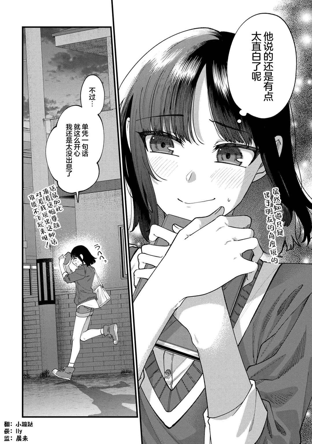 Nemuro-kun wa Kao ga Ii! Chapter 12 - Page 20