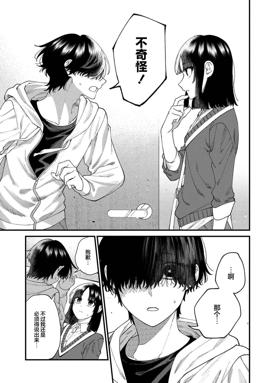 Nemuro-kun wa Kao ga Ii! Chapter 12 - Page 3