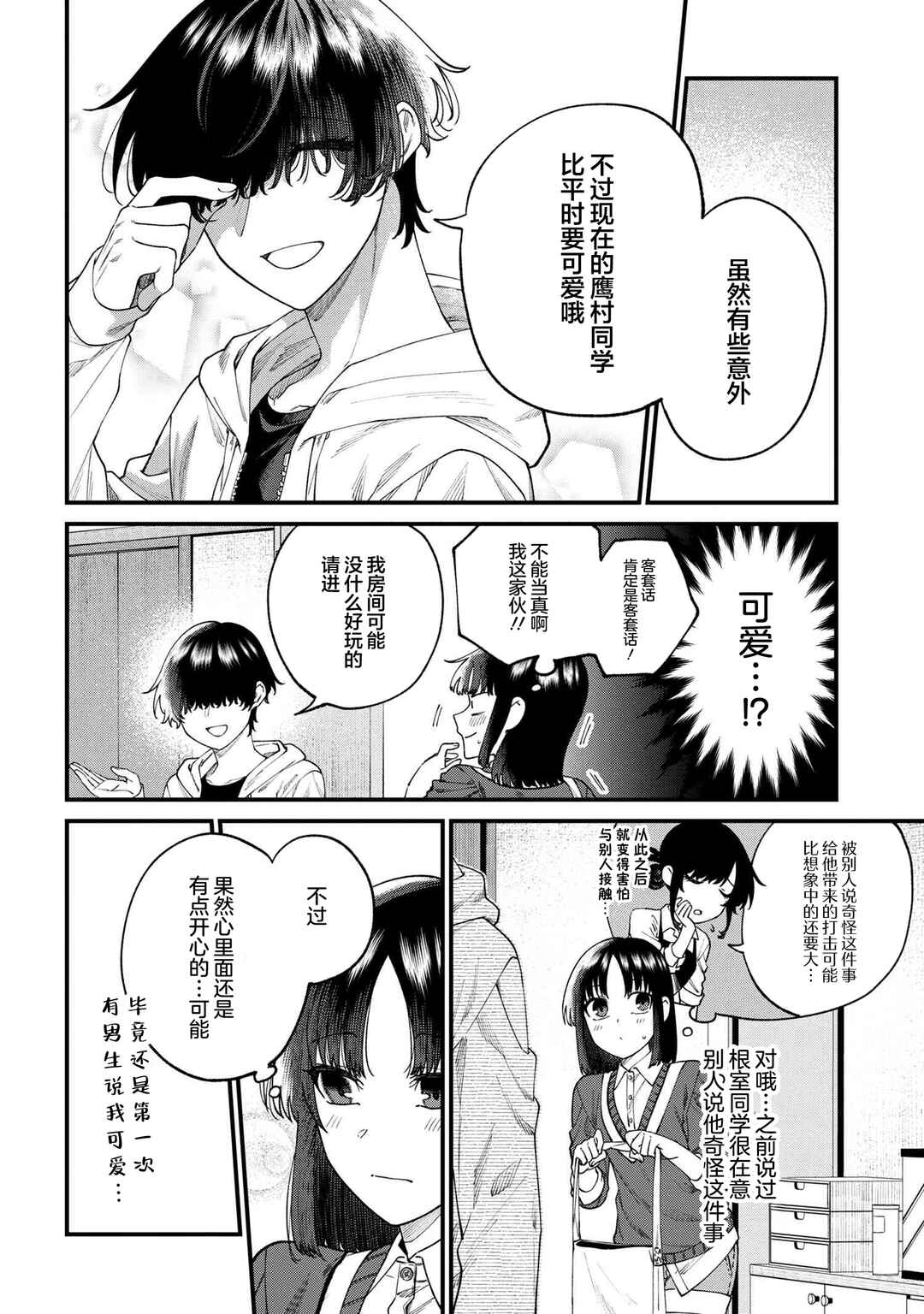 Nemuro-kun wa Kao ga Ii! Chapter 12 - Page 4