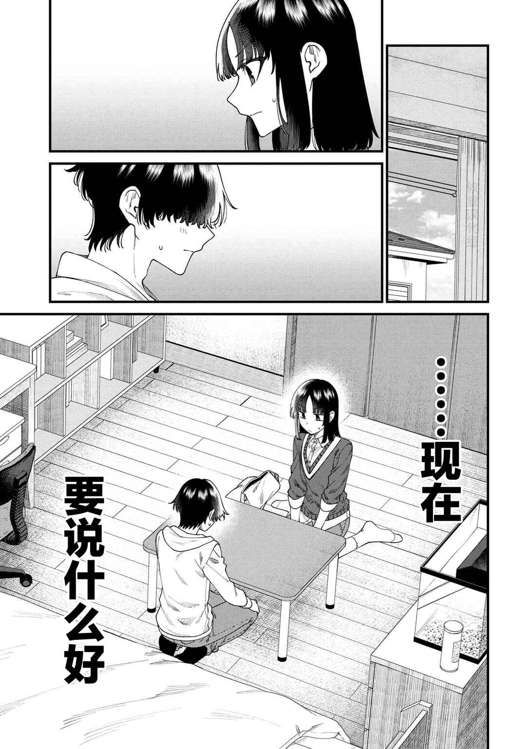 Nemuro-kun wa Kao ga Ii! Chapter 12 - Page 5