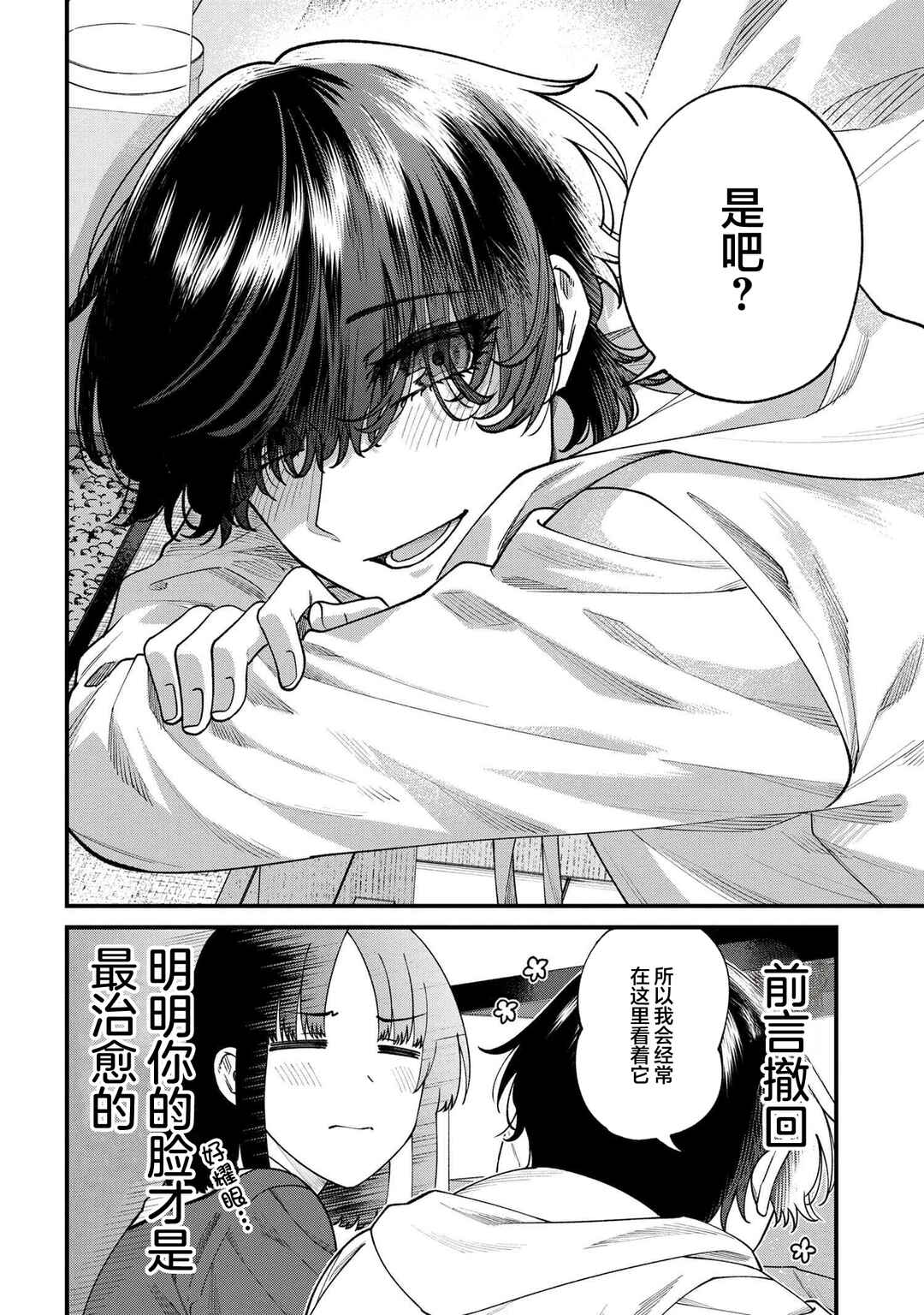 Nemuro-kun wa Kao ga Ii! Chapter 12 - Page 8