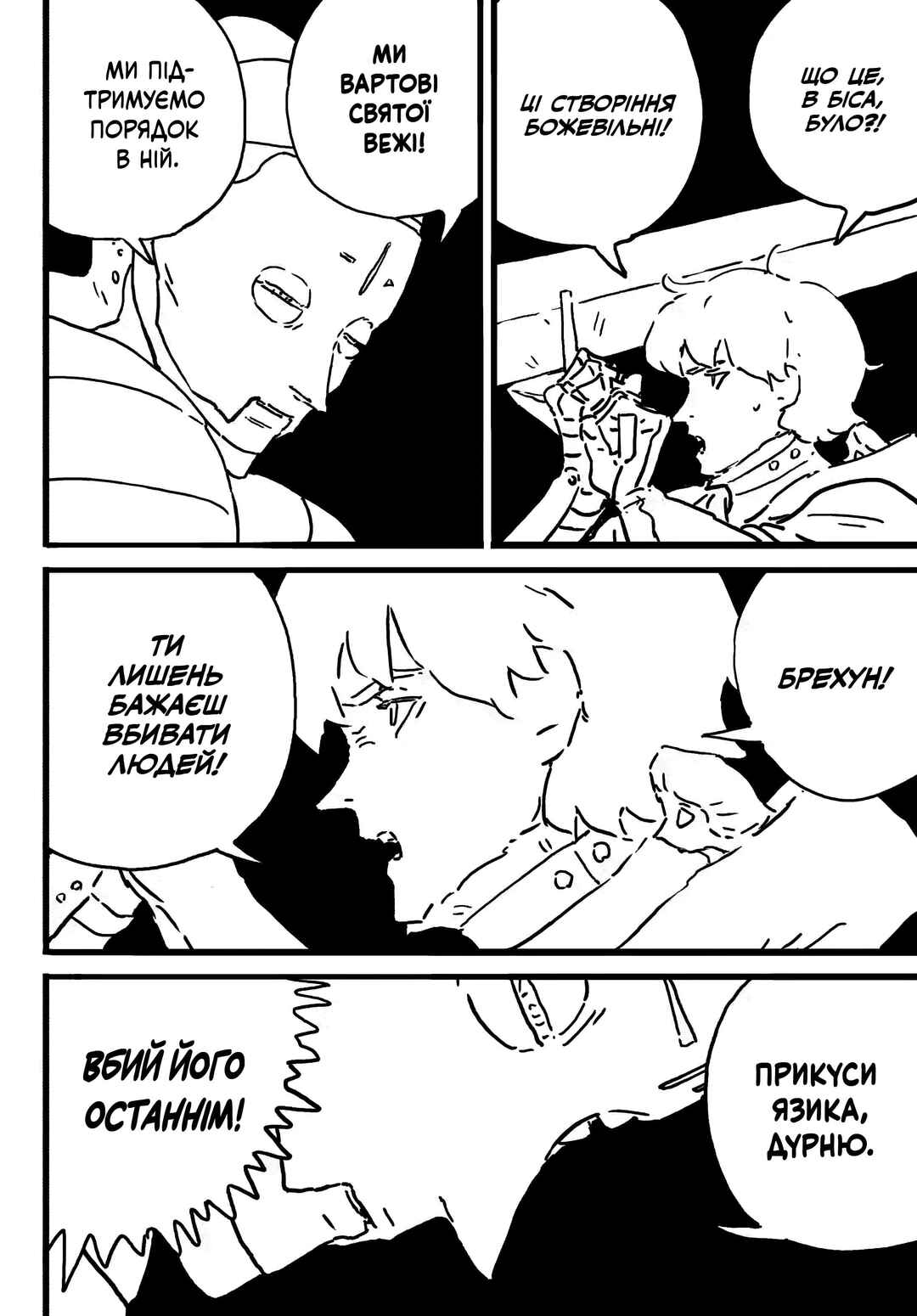 Tower Dungeon Chapter 20 - Page 10