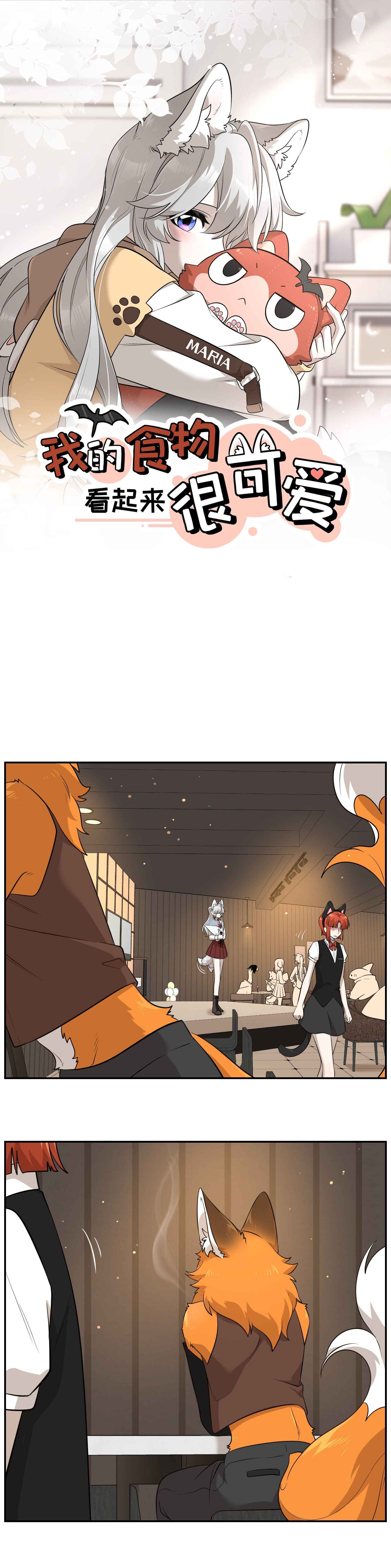 Wǒ de shíwù kàn qǐlái hěn kě'ài' Chapter 79 - Page 2